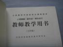 河南省义务教育地方课程读本 心理健康 新科技 综合知识 教师教学用书 七年级 样书!!!孔网孤本书