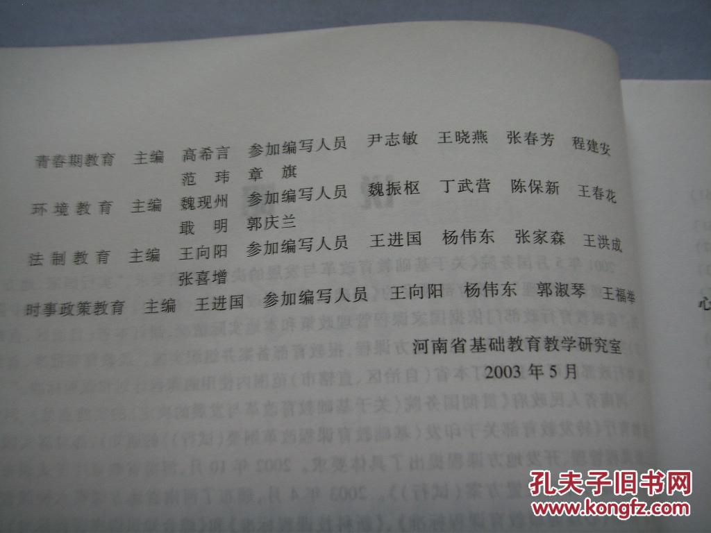 河南省义务教育地方课程读本   心理健康   新科技   综合知识   教师教学用书  七年级    样书！！！孔网孤本书
