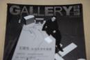 画廊 2009年8月出版  第8期    总第129期（杨培江）