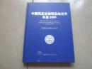 中国药品生物制品检定所年鉴. 2009