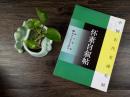 库存书 品相欠佳 中国古代名碑名帖 怀素自叙帖 原碑帖拓印草书毛笔书法临摹字帖