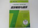 同步解析与测评英语六年级上册 人教金学典同步练习册同步解析与测评英语六年级上册 全新正版最新版