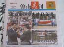 2008年3月31日鲁南晨刊2008年3月31日生日报奥运圣火抵达北京