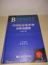 2014 中国信息化形势分析与预测——信息化蓝皮书-2014版-【未开封】