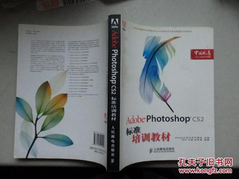 Adobe InDesign CS2标准培训教材