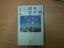 日本原版书：二歳で本が読める―わが子を優秀児にする早期読書（小32开精装）