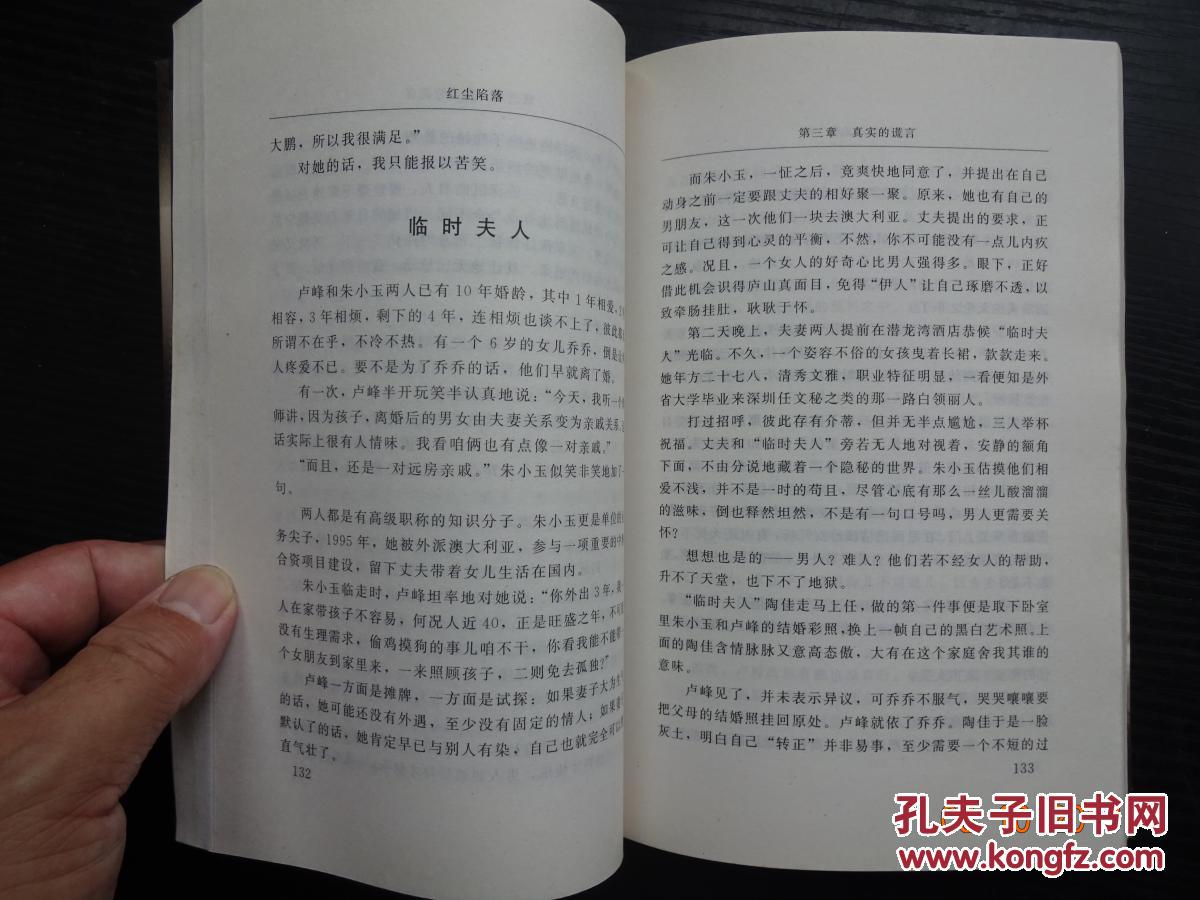 红尘陷落：第三次离婚浪潮
