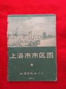 上海市市区图【 整张折叠式 1956.11一版一印】