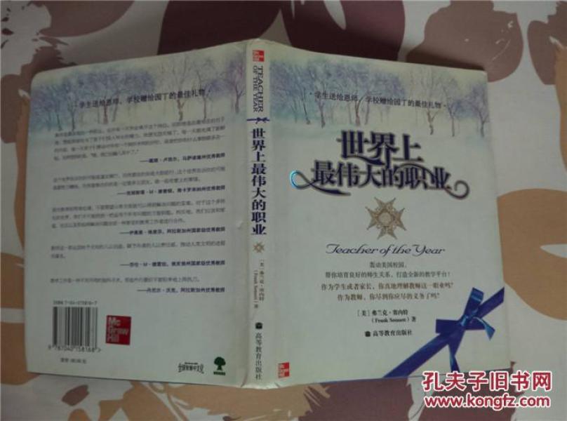 世界上最伟大的职业