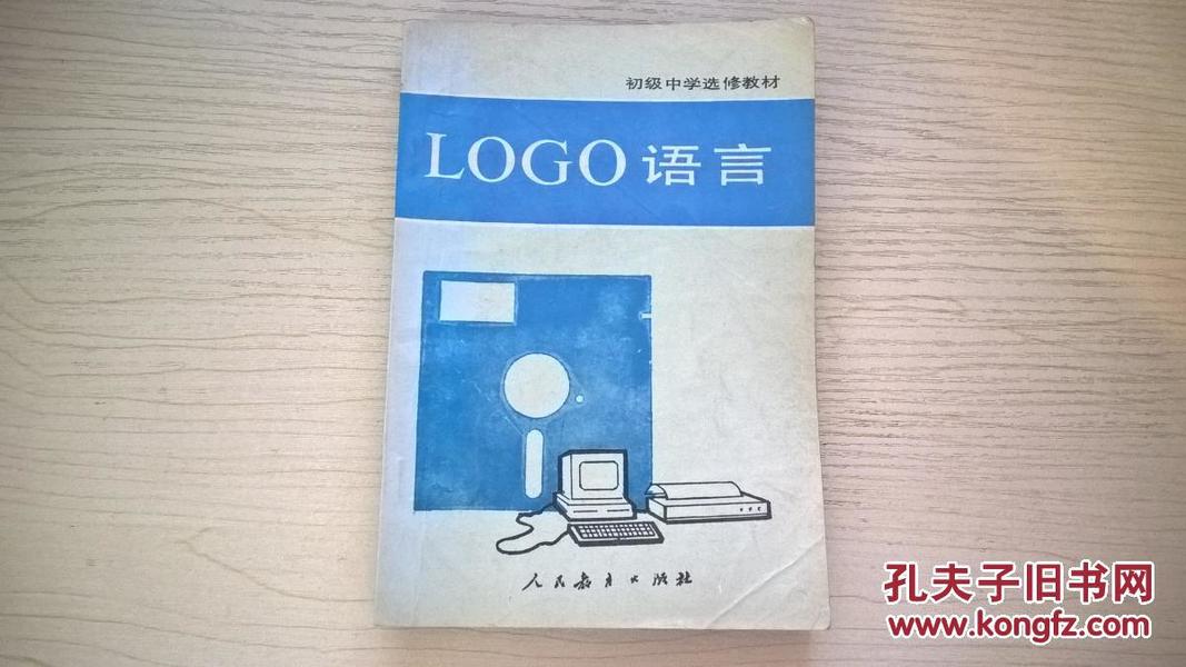 初级中学选修教材---LOGO语言