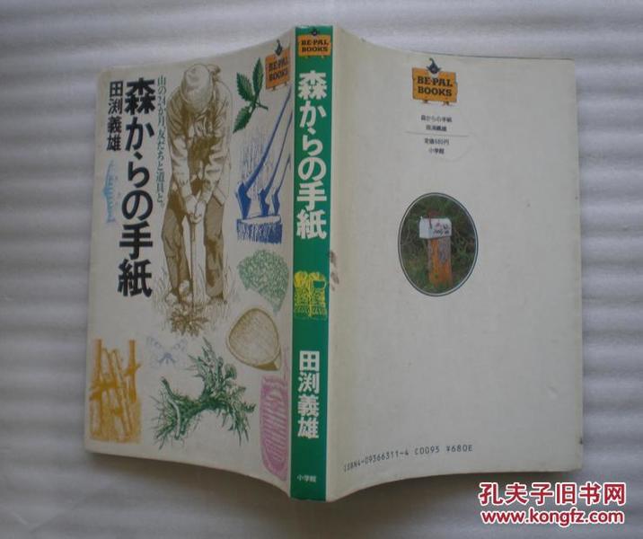 森からの手紙  （来自森林的信笺）  日文原版