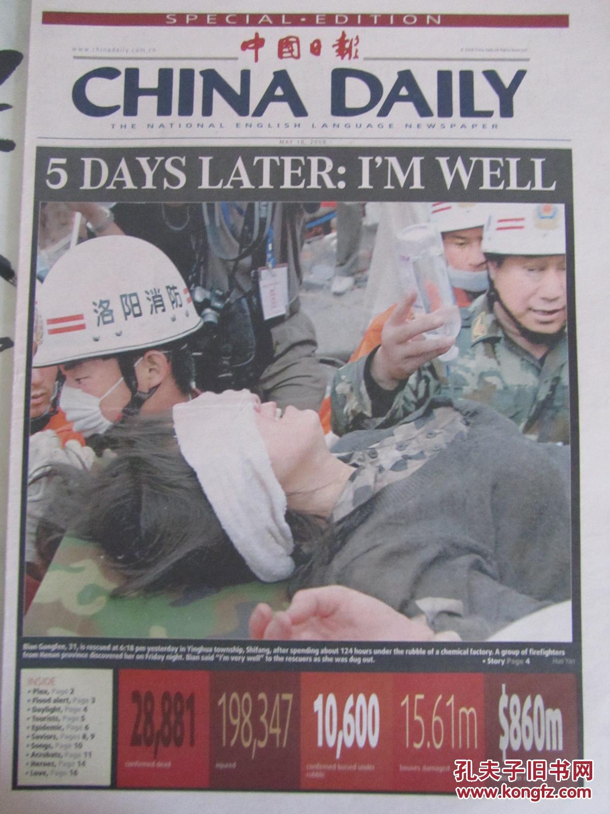 2008年5月18日中国日报英文版2008年5月18日生日报汶川地震特别报道