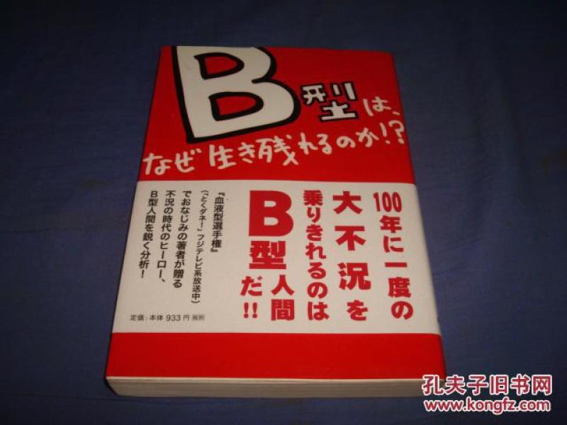B型はなぜ生き残れるのか!?