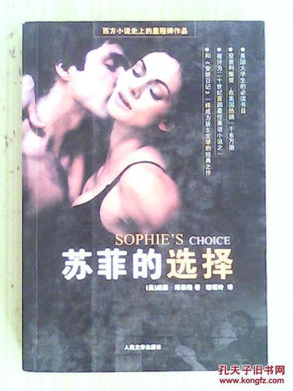 苏菲的选择：Sophie’s Choice