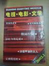 当代电视2003年第一期