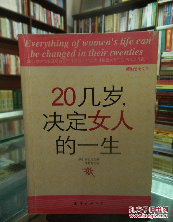 20几岁，决定女人的一生