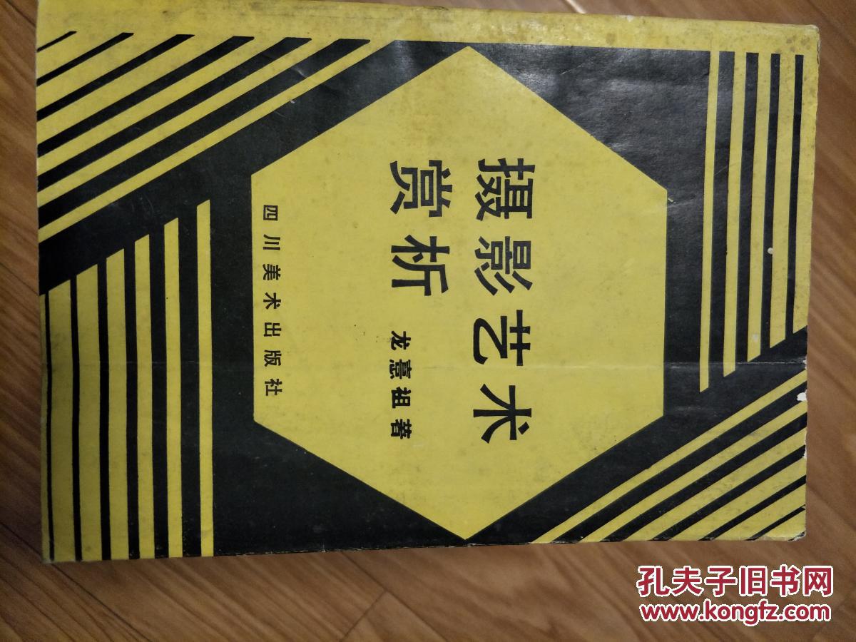 《摄影艺术赏析》经典！