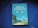 江苏徐淮地区淮阴农业科学研究所所志【精装95品】