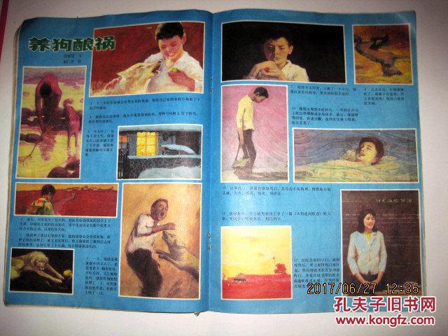中国卫生画刊（1985年5期）双月刊