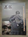 茶缘2015年第1期--纪念伟大民族英雄林则徐诞辰230周年（林则徐和茶）