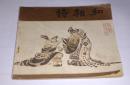 将相和