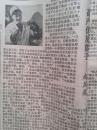 文汇报1978年4月11日（短暂试行的第二次简化字）华国锋会见外宾照片，《军队非讲纪律不可》，赵凤英照片，《拨乱反正多出好书》，山西贵州新领导马力