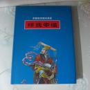 缪氏家谱【甘肃兰州.永登县及周边县区】