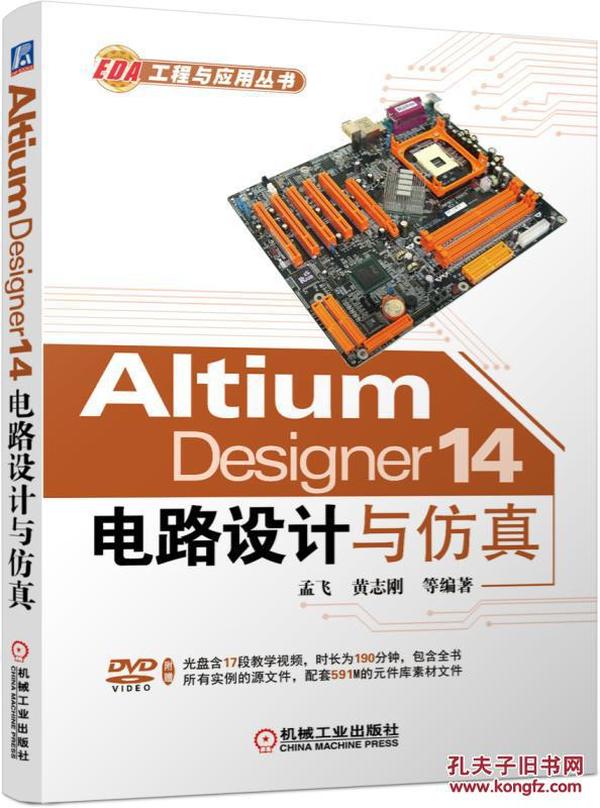 Altium Designer 14电路设计与仿真