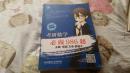 考研数学必做986题：2017升级版    杨超 方浩 姜晓千 主编    北京理工大学出版社