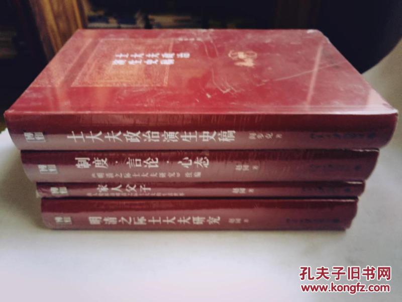 明清之际士大夫研究