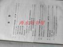 保定地区中学试用课本语文 初中第一册