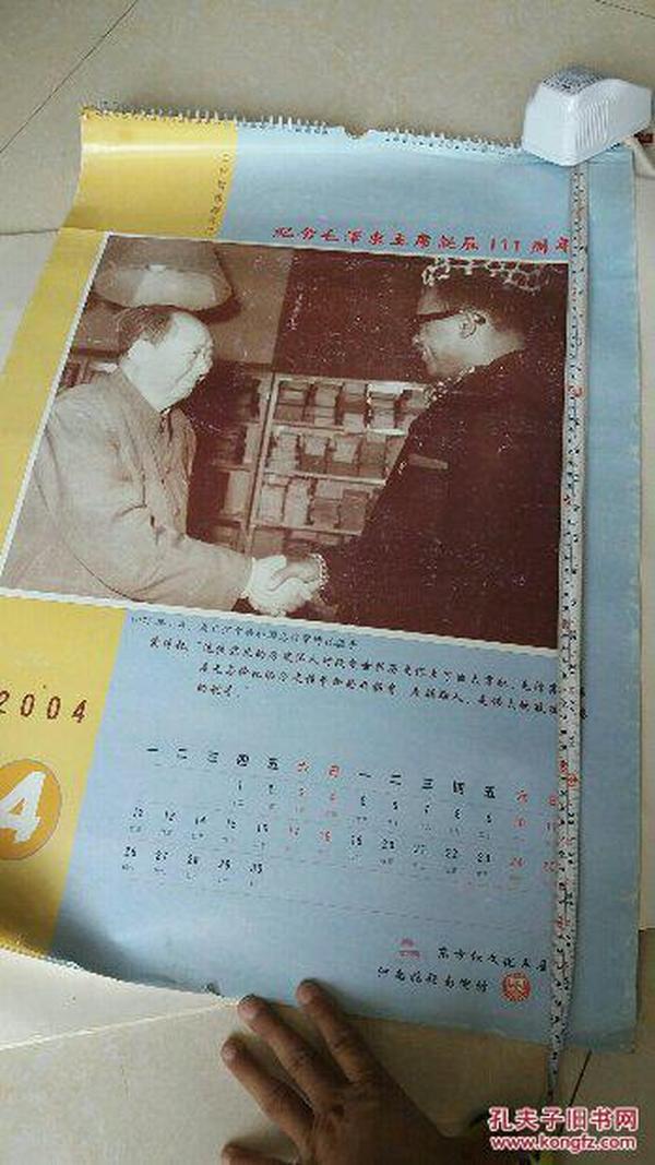 中国铁通197200电话卡（毛主席像）