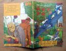 绿野仙踪系列童话《神奇的苹果》1989上海译文出版社 彩色16开连环画