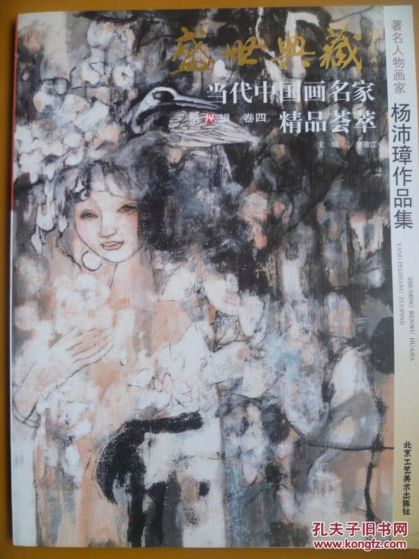 杨沛璋作品集