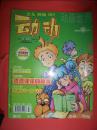 动画世界  动动  2003第3期