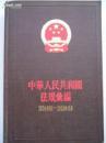 中华人民共和国法规汇编 1954年9月--1955年6月 精装本