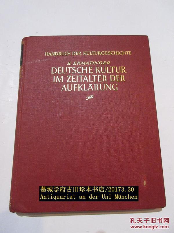 布面精装/插图本（彩色/黑白）《德国启蒙主义时期文化史》 DEUTSCHE KULTUR DES IDEALISMUS