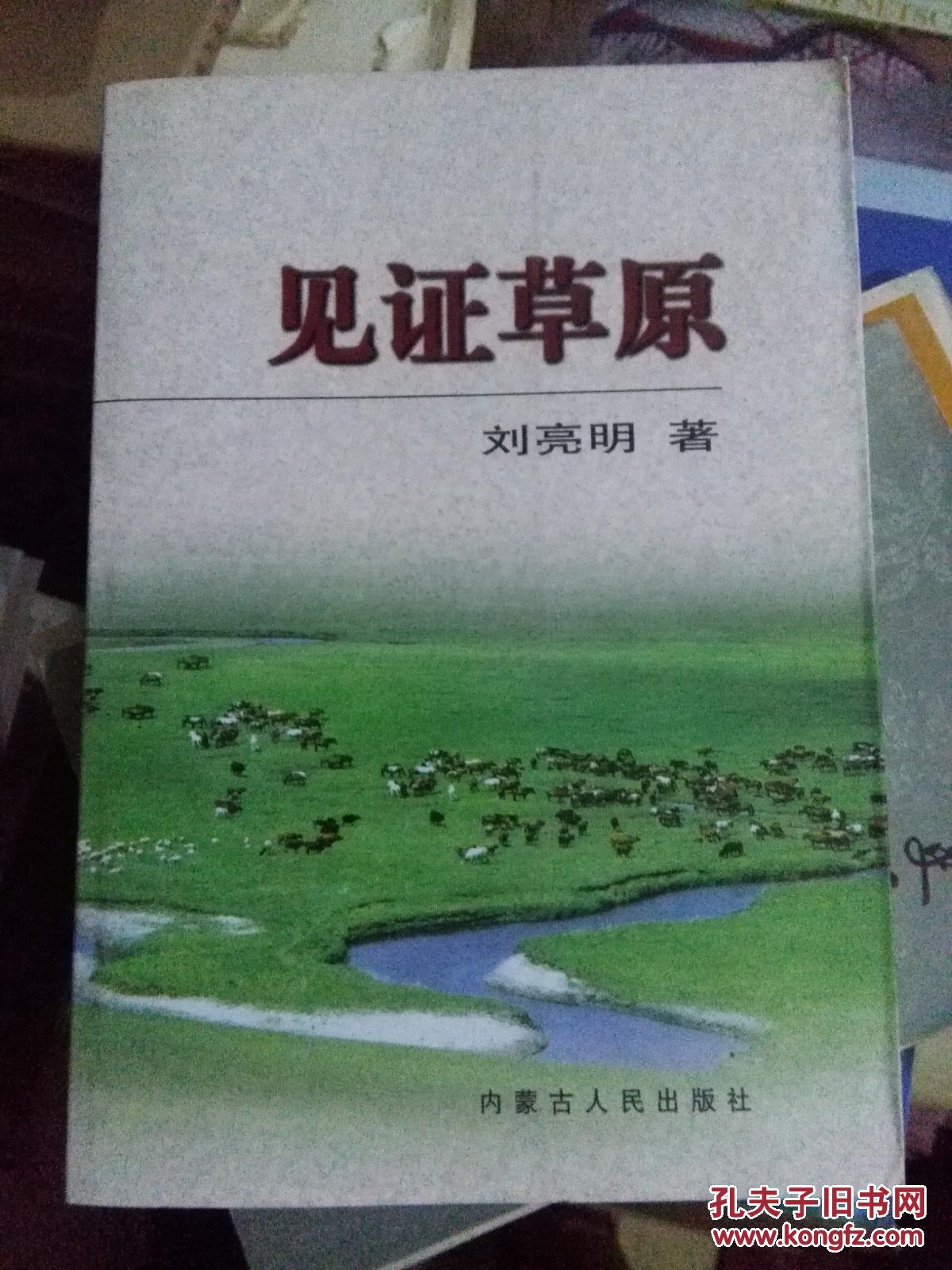 見證草原
