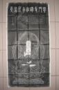 法门寺释迦牟尼写真（拓片，规格：128cm*66cm）