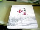 发现长春【第二辑】（无光盘）