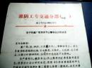 1993年出版物：淮阴工业专科学校交通分部《关于对xxx同学予以警告处分的决定》（打字油印件）