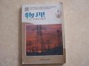 收藏学习童年老课本-90后使用的九年义务教育初中物理第二册