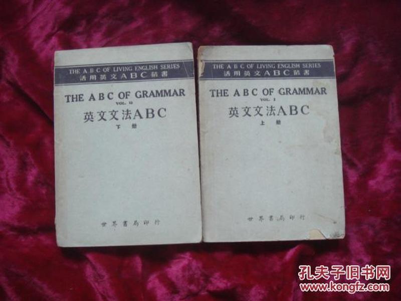 （17-217-3）英文文法ABC（上下全2册 ）