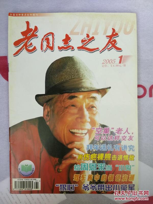 老同志之友  2005年1