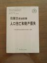 内蒙古抗战时期人口伤亡和财产损失 A系列