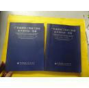 广东省建筑工程竣工验收技术资料统一用表：上下全二册（广东省建设工程质量安全监督检测总站主编  中国建筑工业出版社）