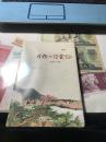 用我的诗爱你【全新未开】