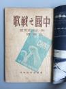 中国之战歌