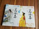 一品休妻（套裝上下冊）