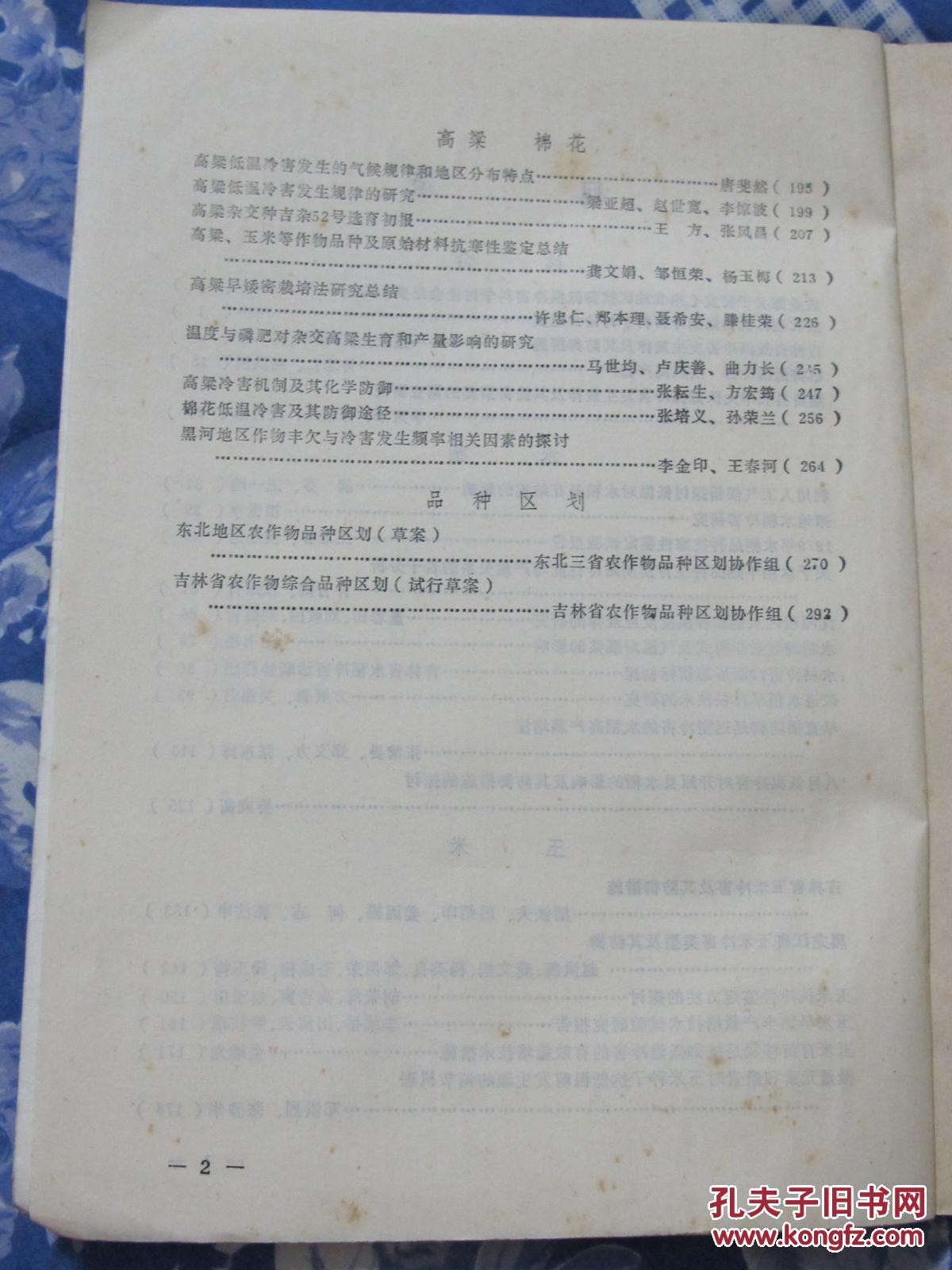 东北地区抗抗御低温冷害科学讨论会论文选编